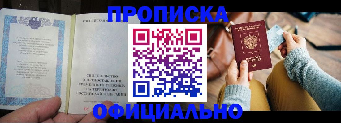 прописка штамп в Тюмени